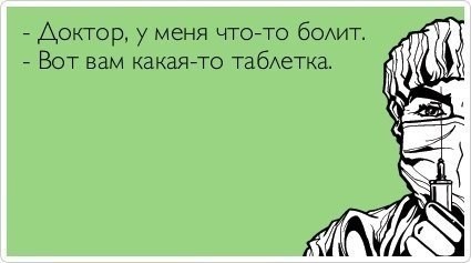 А ТУДА ЛИ ИДЕТ МЕДИЦИНА? А ТУДА ЛИ ИДЕТ МЕДИЦИНА?