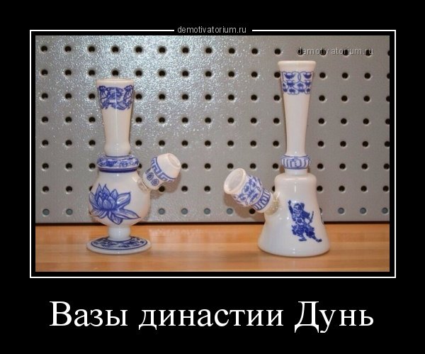 Веселые демотиваторы для улыбок (11 фото) Веселые демотиваторы для улыбок (11 фото)
