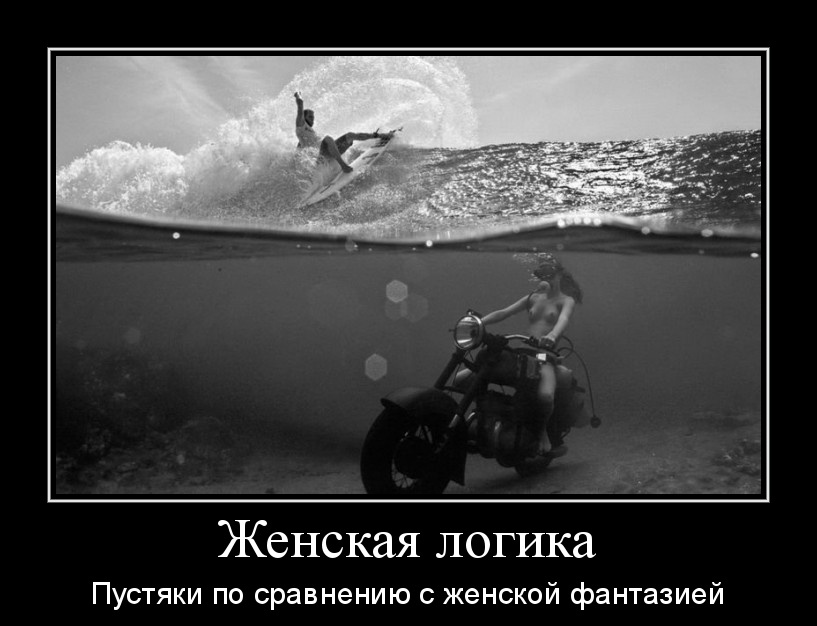 Свежие и прикольные демотиваторы со смыслом (10 фото) Свежие и прикольные демотиваторы со смыслом (10 фото)