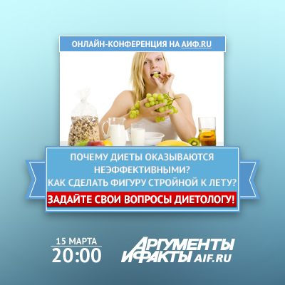 Аиф диеты модные диеты стоянова елена
