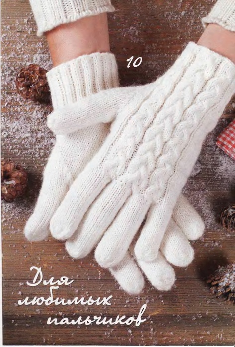 Вязанные перчатки