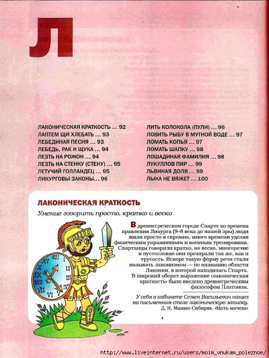 Большой фразеологтческий фонарь_91 (526x700, 316Kb)