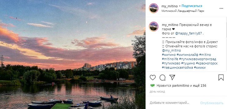 Закат в Ландшафтном парке