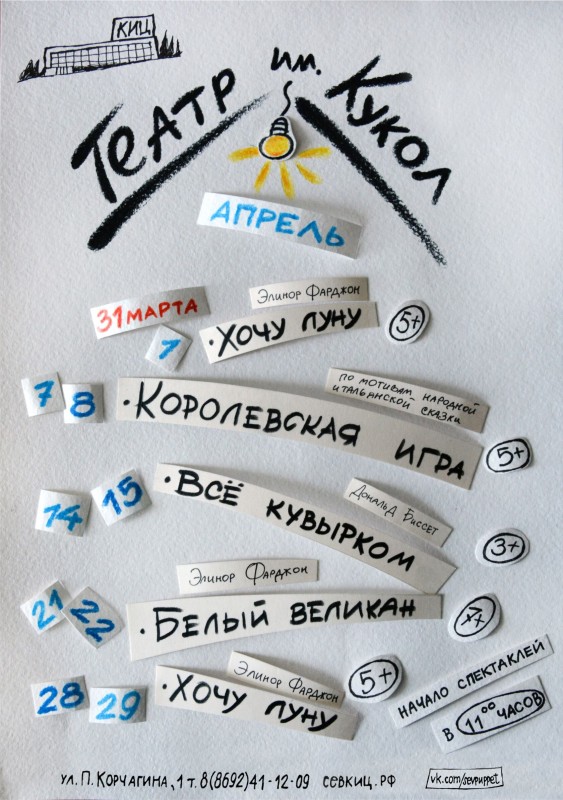 Куда следует сходить в Севастополе в апреле? (АФИША)