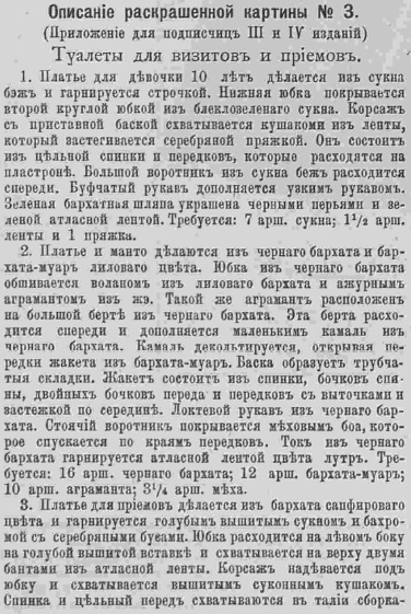 Последний крик моды. Наряды из Парижа. 1885 г. Часть 2-3