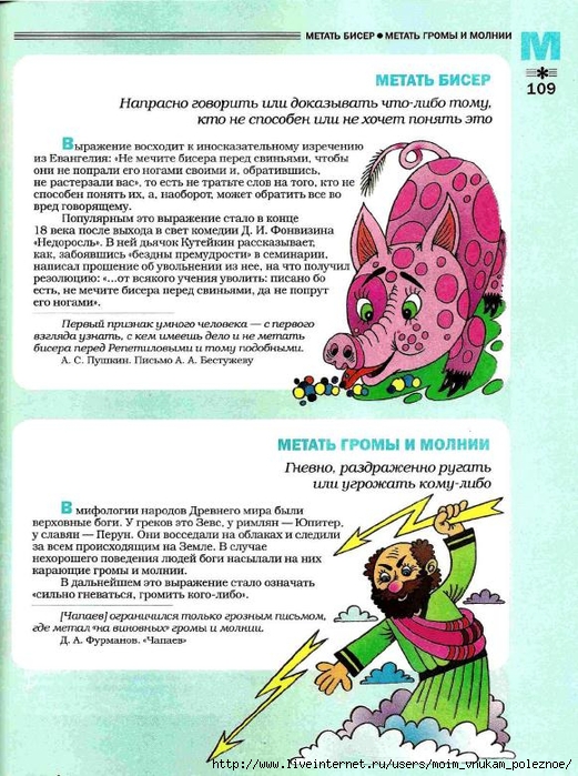 Большой фразеологтческий фонарь_108 (521x700, 322Kb)