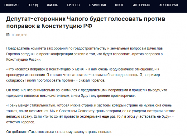Депутат из «орбиты Чалого» Вячеслав Горелов обвинил президента России в «неблаговидных» вещах и выступил против поправок в Конституцию