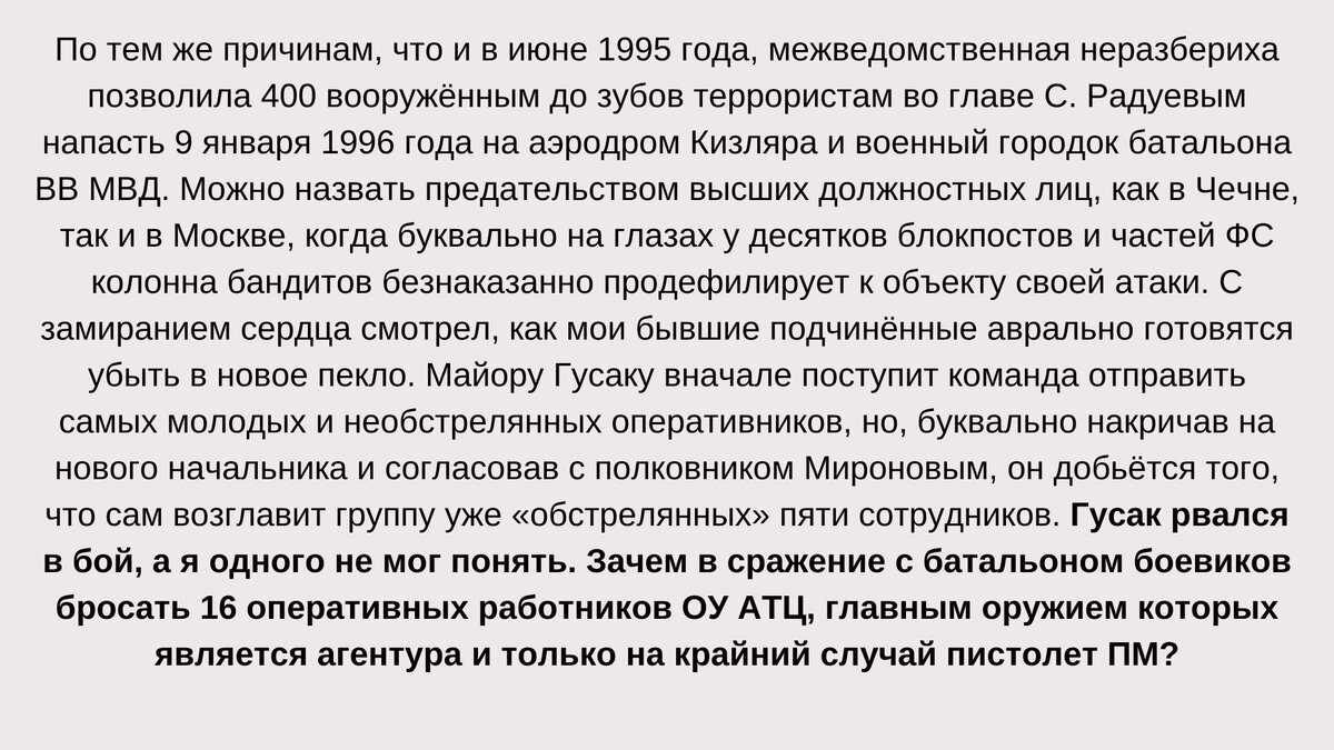 Полковник УБТ ФСБ Платонов о тех, кто "сливал" спецназ боевикам