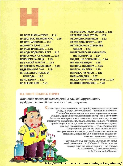 Большой фразеологтческий фонарь_113 (521x700, 311Kb)
