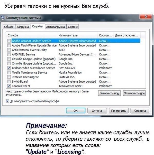 Ускоряем запуск Windows