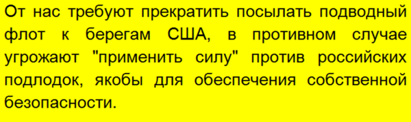 Россия ответила на протест США - от нас требуют прекратить направлять подводные ракетоносцы к берегам Америки