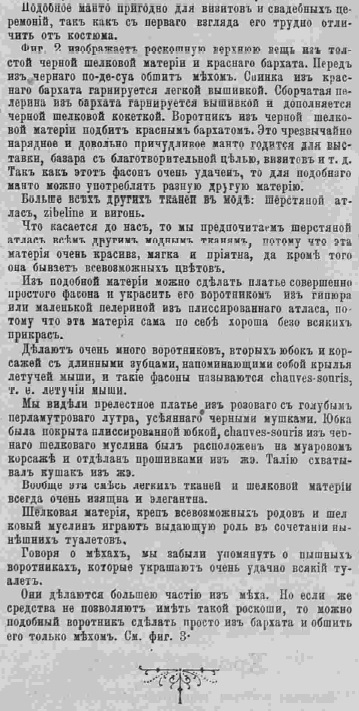 Последний крик моды. Наряды из Парижа. 1885 г. Часть 2-3