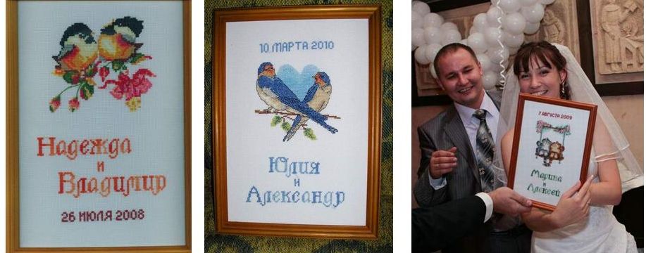 Вышивка крестом метрика на свадьбу Вышивка крестом метрика на свадьбу