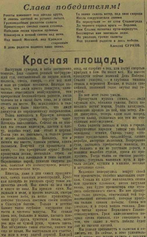Последние дни Великой Отечественной Войны. Часть 6 (по материалам газет за апрель-май 1945 г.)