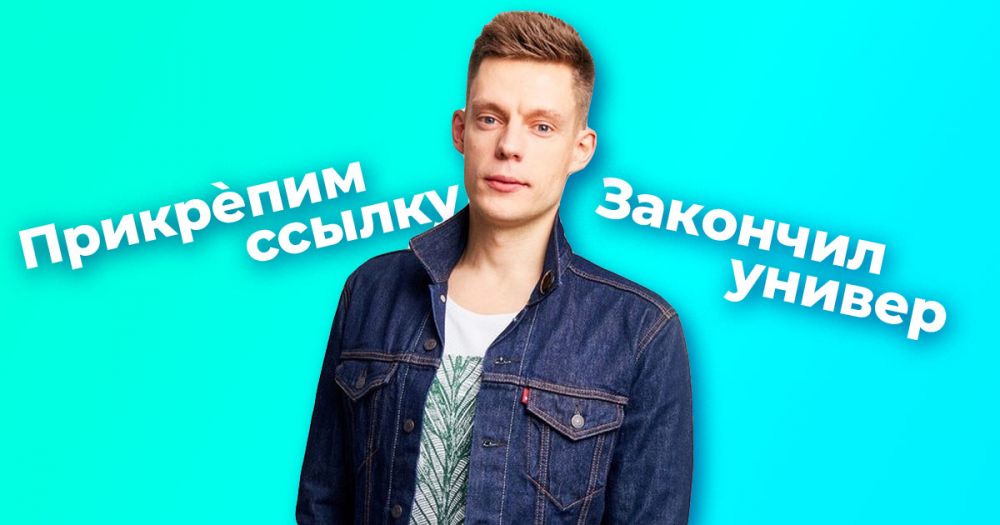 Юрий Дудь поправляет своих гостей, но сам делает ошибки в речи. Вот 4 примера