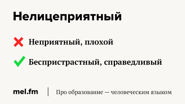 7 слов, которые, скорее всего, вы понимаете неправильно