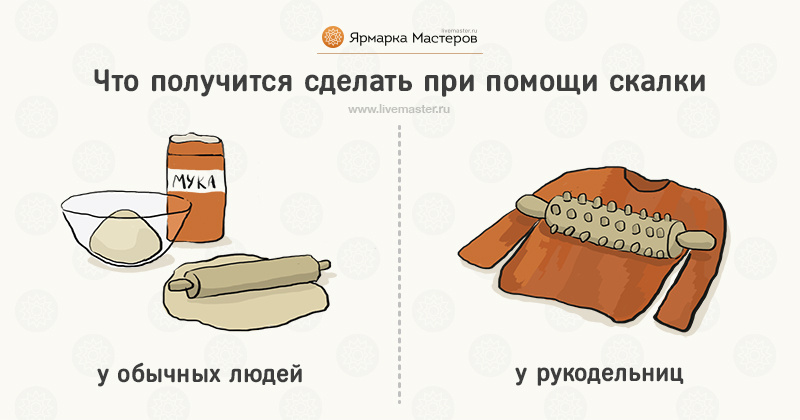 10 отличий рукодельниц от обычных людей 10 отличий рукодельниц от обычных людей