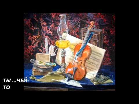 ТЫ... ЧЬЯ-ТО НЕЖНОСТЬ... ТЫ... ЧЬЯ-ТО НЕЖНОСТЬ...
