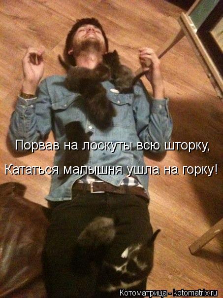 И снова котоматрица!!! И снова котоматрица!!!