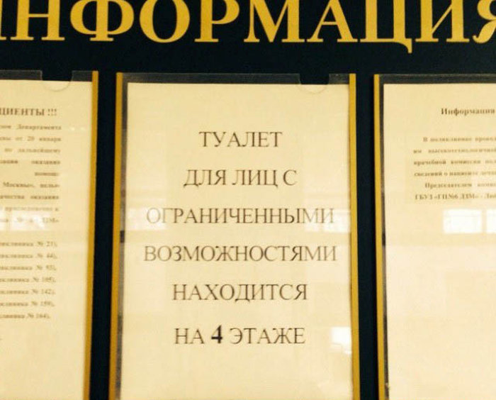 Смешные объявления в обычных больницах