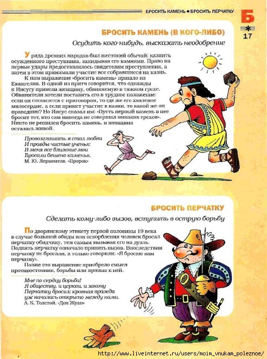 Большой фразеологтческий фонарь_16 (521x700, 318Kb)