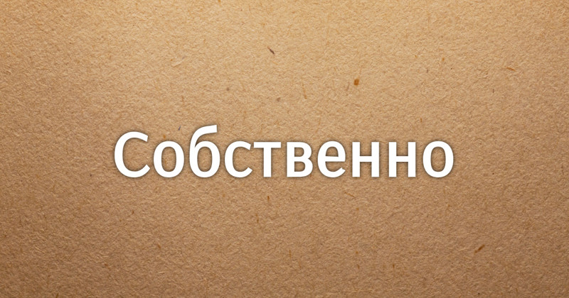 Когда запятая то ли нужна, то ли нет Когда запятая то ли нужна, то ли нет вводное слово, вводные слова, правописание, пунктуация, расстановка запятых, русский язык, справка