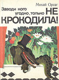 Летние развлечения-2