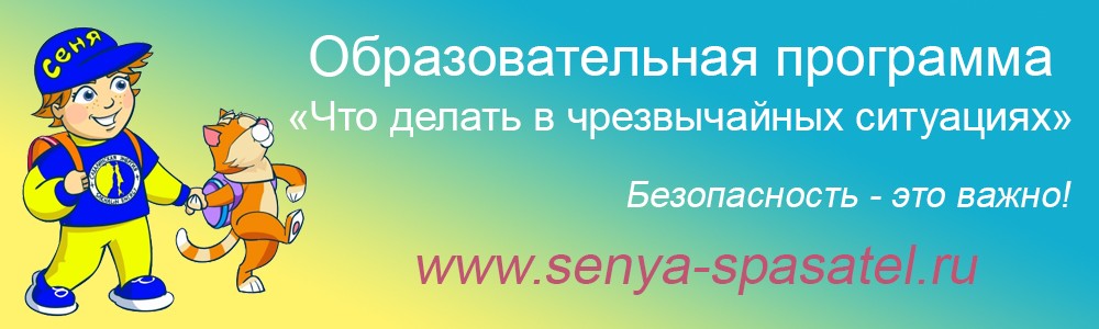 Управление МЧС по СЗАО рекомендует занять детей игрой «Сеня — Спасатель»
