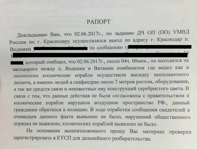 Инопланетяне высадились под Краснодаром