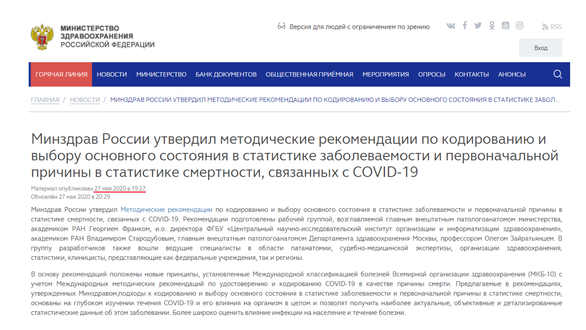 Учения кончились : 26 мая Путин «объявил парад», а 27 мая Минздрав приказал сворачивать COVID-цирк