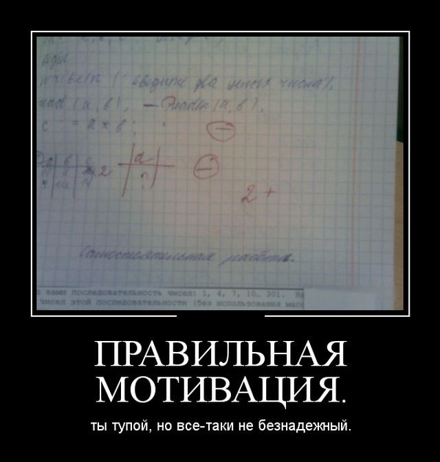Смешные и веселые демотиваторы для поднятия настроения (10 фото) Смешные и веселые демотиваторы для поднятия настроения (10 фото)