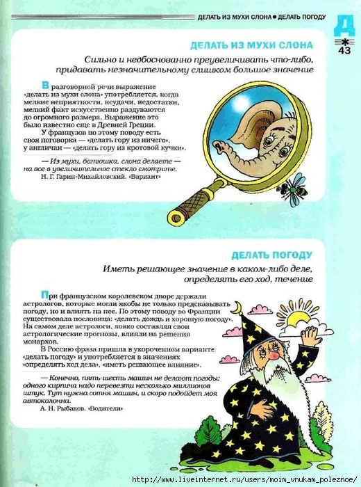 Большой фразеологтческий фонарь_42 (520x700, 296Kb)