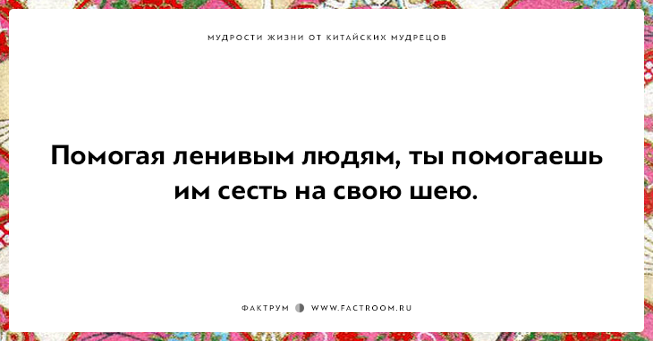 15 мудростей жизни от китайских мудрецов, над которыми стоит поразмыслить