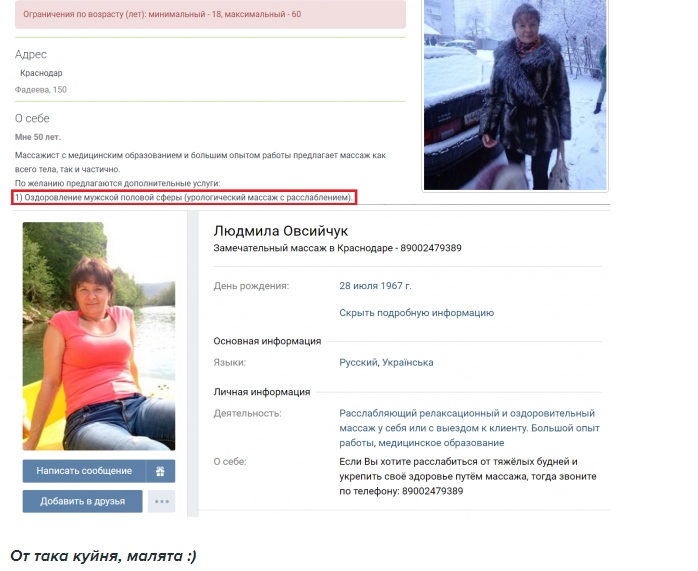 Вчера ты волонтер АТО, а завтра – массажистка в Краснодаре Вчера ты волонтер АТО, а завтра – массажистка в Краснодаре