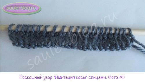 Роскошный узор "Имитация косы" спицами: мастер-класс