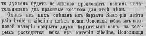 Последний крик моды. Наряды из Парижа. 1885 г. Часть 2-3