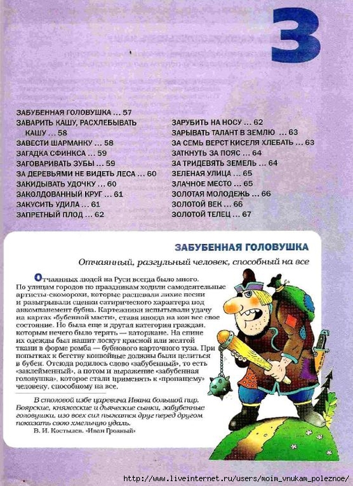 Большой фразеологтческий фонарь_56 (507x700, 335Kb)