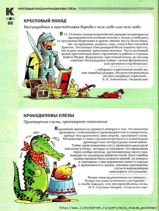 Большой фразеологтческий фонарь_87 (526x700, 348Kb)