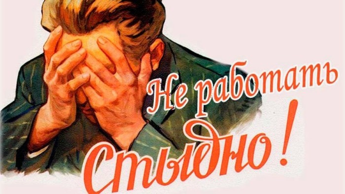 Тунеядцы в СССР. За что советский человек получал клеймо «тунеядец» Тунеядцы в СССР. За что советский человек получал клеймо «тунеядец»
