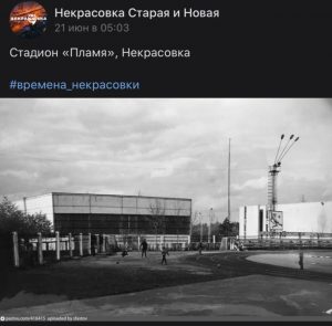 Стадион «Пламя» на ретро-снимке попал в рубрику «Фото дня»