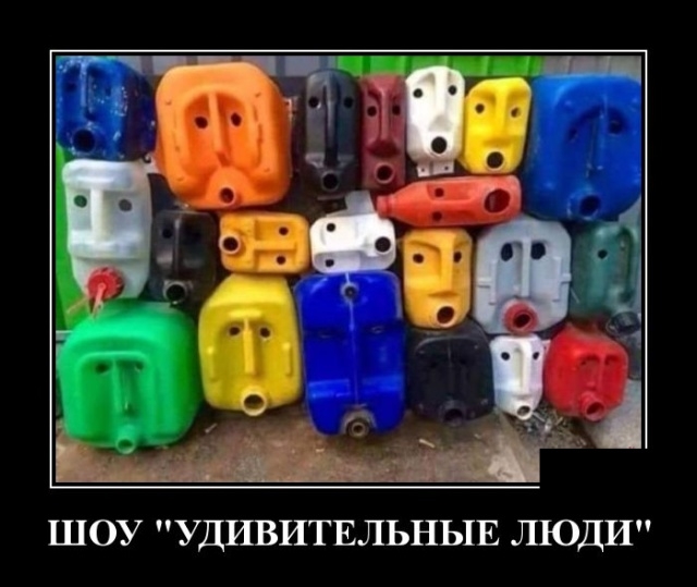 Демотиваторы Демотиваторы