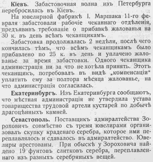 Этот день 100 лет назад. 25 (12) марта 1913 года