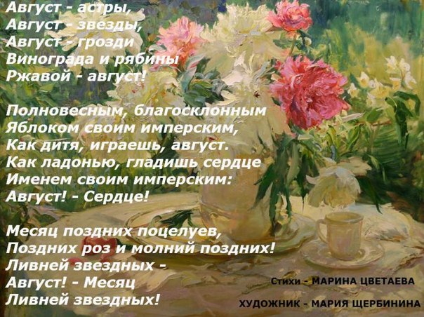 Последний день июля - Анастасия -Душа