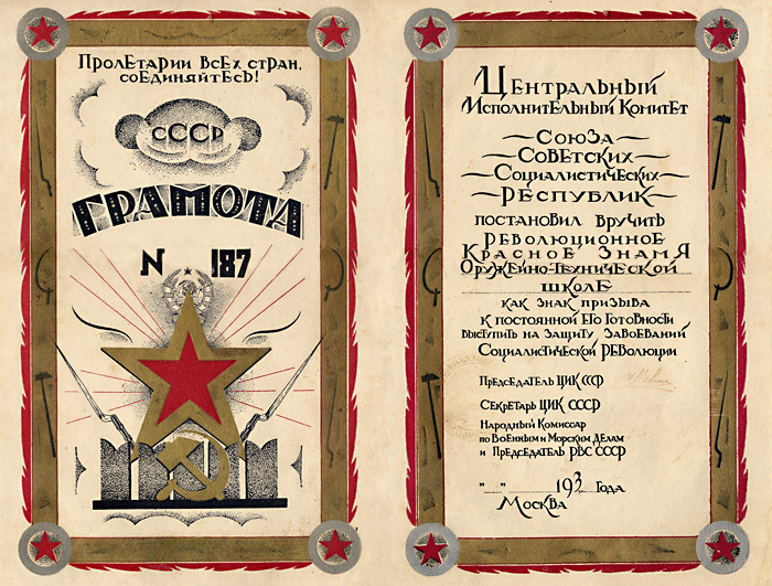 22 советские грамоты 20-30 годов XX века - яркое воплощение довоенного СССР