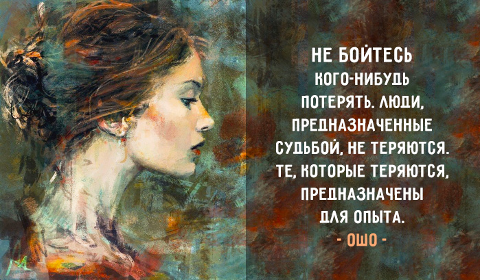 Лучшие советы от Ошо Лучшие советы от Ошо