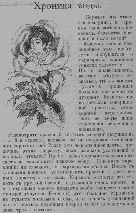 Последний крик моды. Наряды из Парижа. 1885 г. Часть 2-1