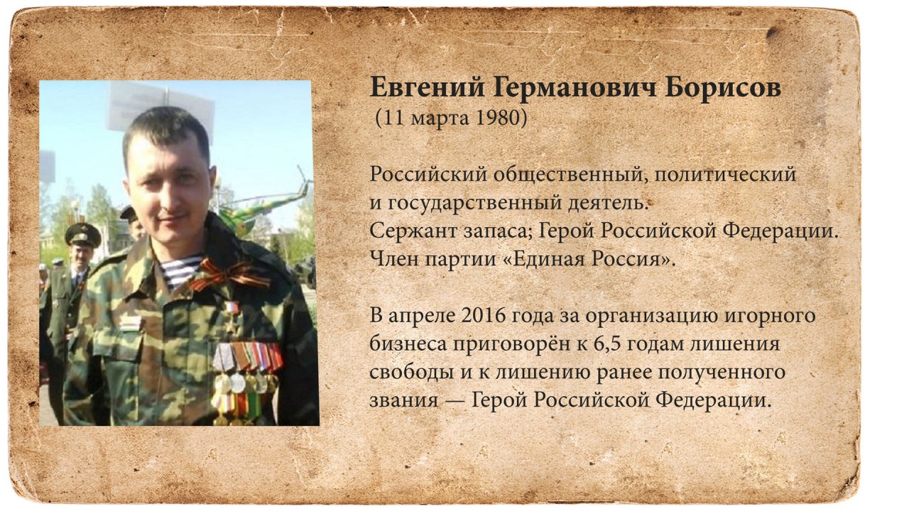 за что могут лишить звания героя россии. Смотреть фото за что могут лишить звания героя россии. Смотреть картинку за что могут лишить звания героя россии. Картинка про за что могут лишить звания героя россии. Фото за что могут лишить звания героя россии