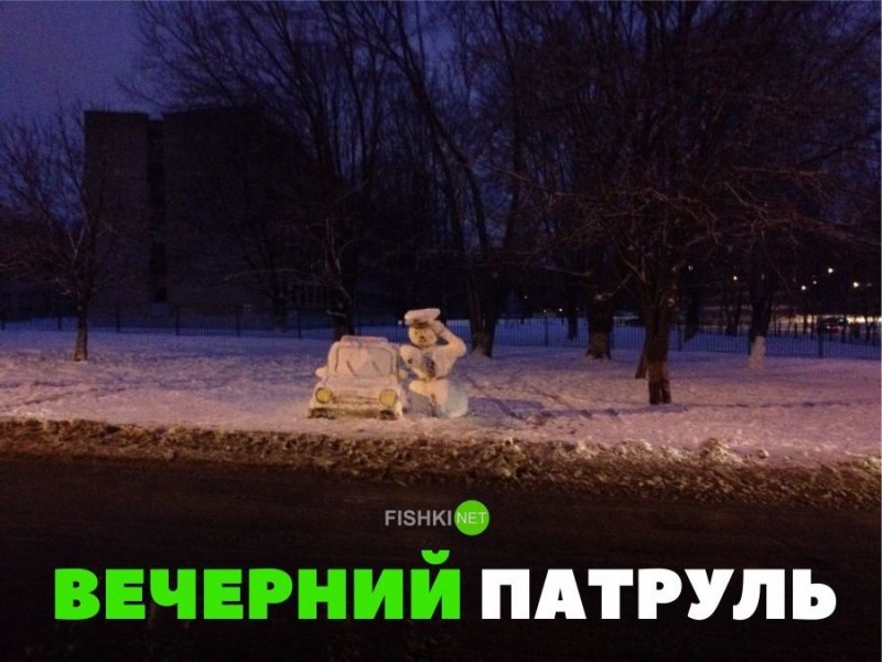 Вечерний патруль Вечерний патруль авто, автомобили, автоприкол, автоприколы, подборка, прикол, приколы, юмор