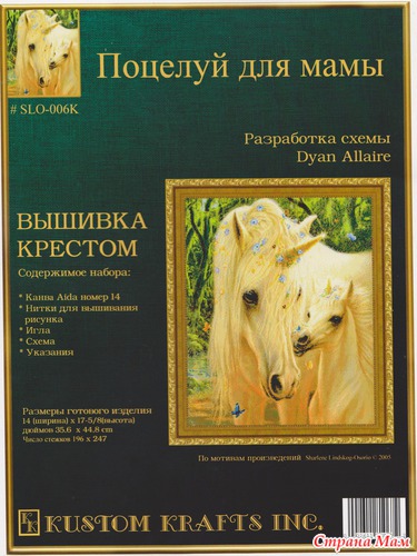 Вышивка поцелуй мамы 24