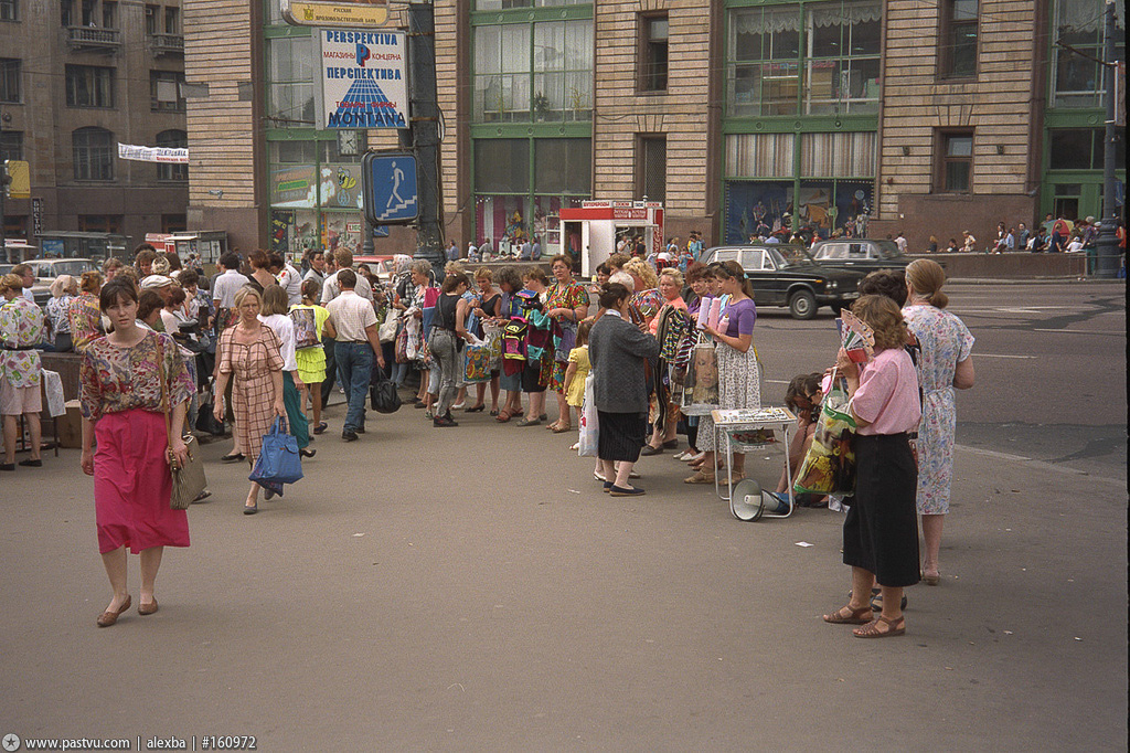 Москва 1994 года